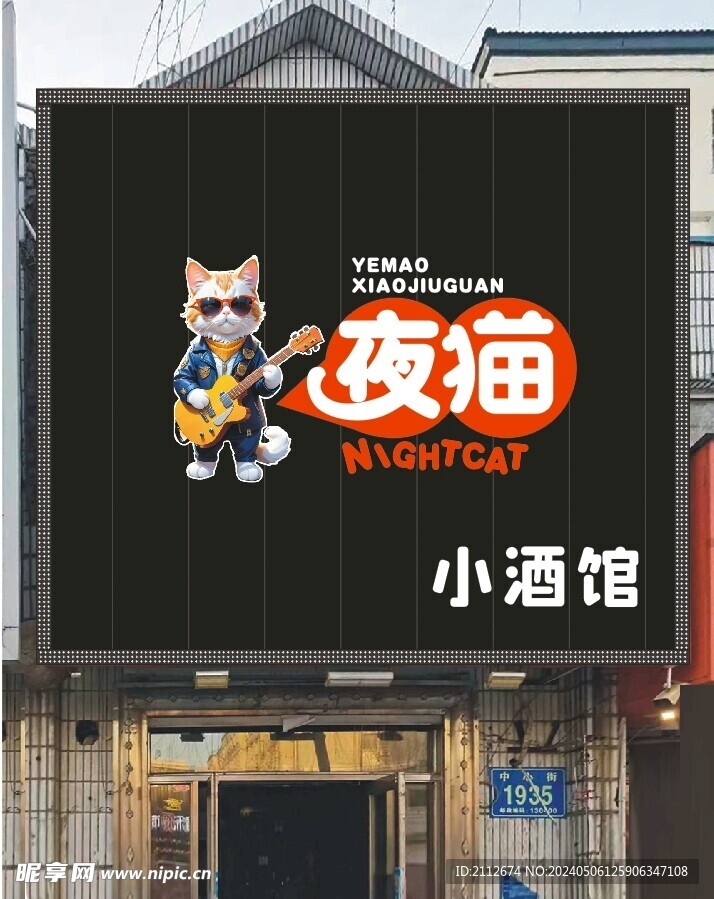 夜猫