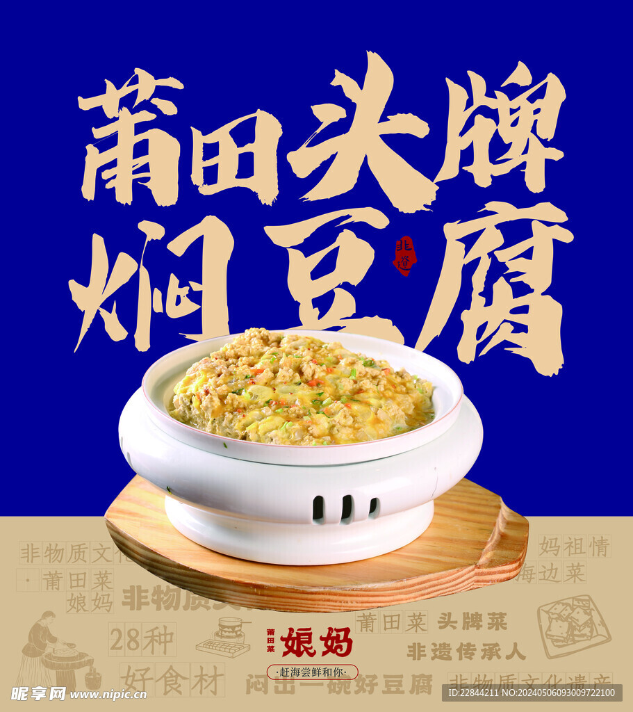 莆田焖豆腐