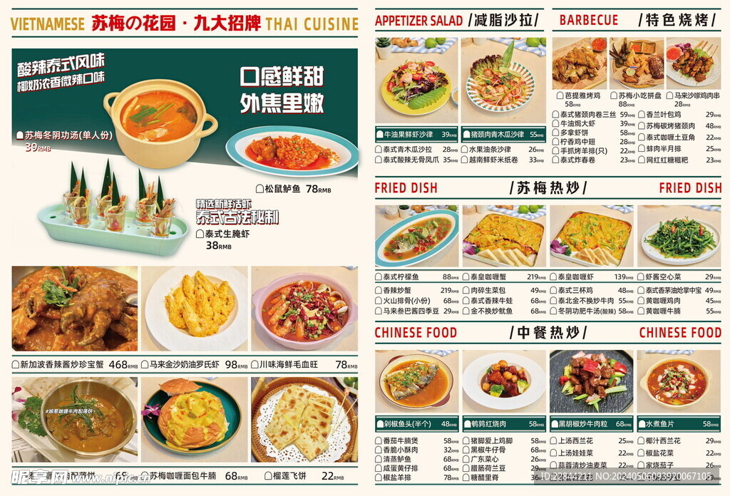 泰式菜菜单