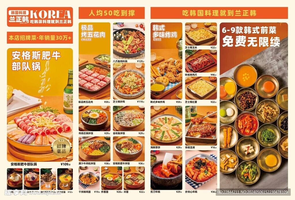 韩式料理菜单套餐设计