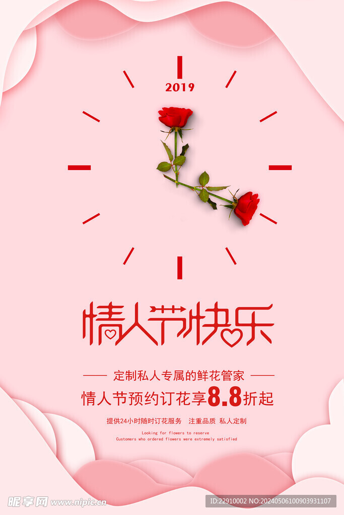 情人节快乐
