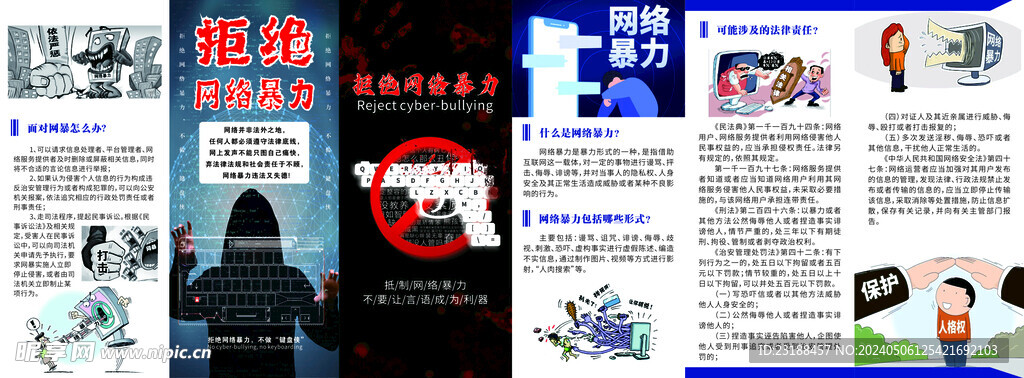 拒绝网络暴力折页