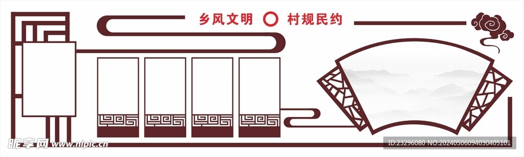 村规民约