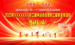 五一劳动节工会中国梦签到背景