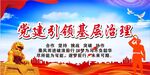 党建图