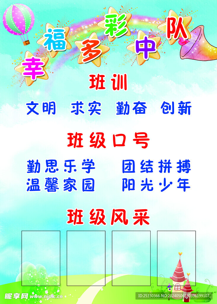 班训