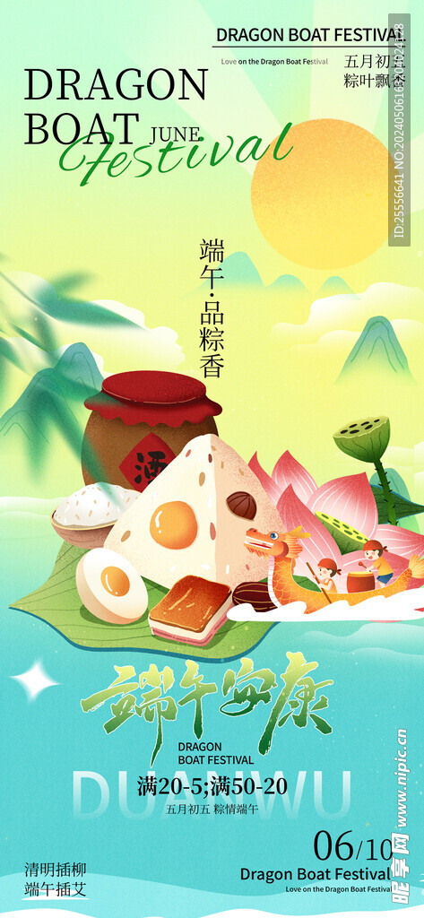 端午节意境大气海报