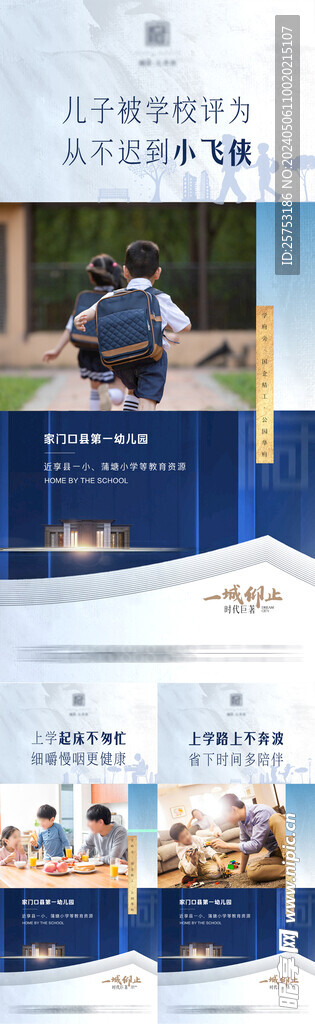 学区房微信稿