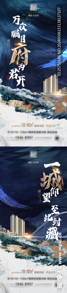 地产形象系列海报