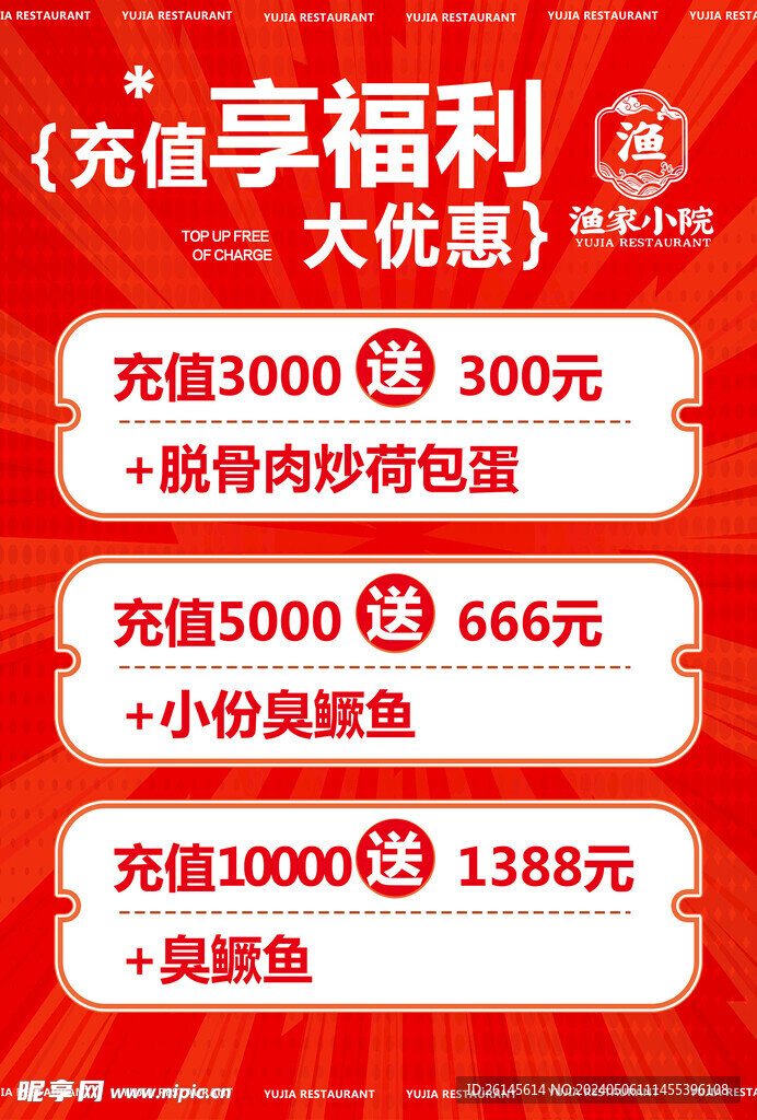 充值海报