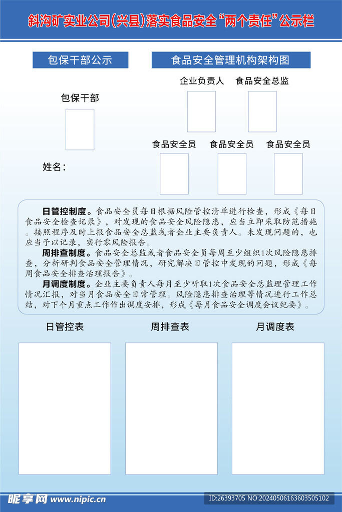 食品安全责任公示栏