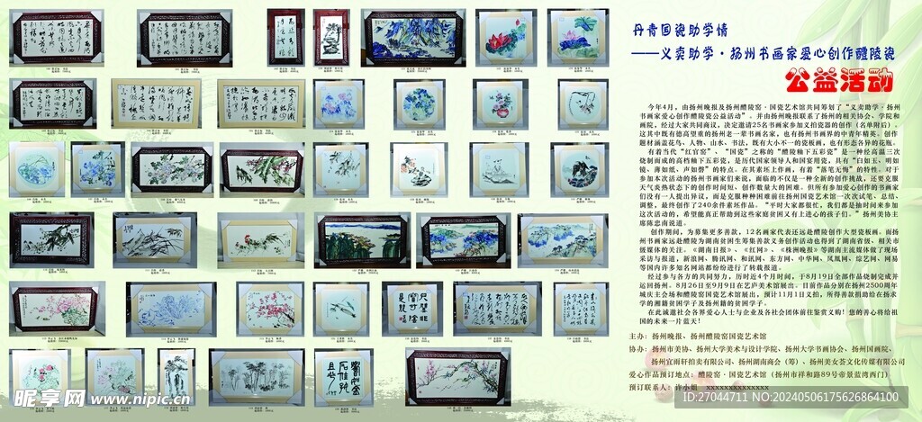 丹青国瓷助学情公益活动