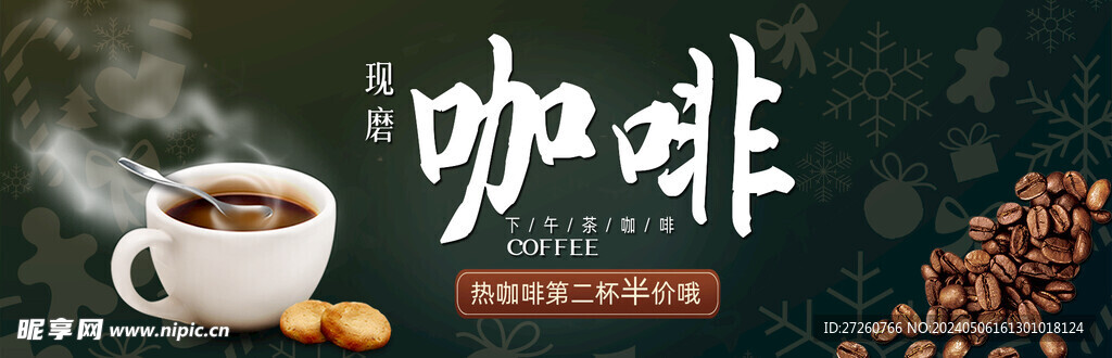 饮料banner