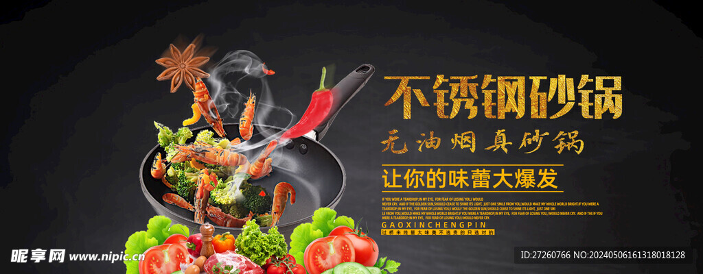 美食banner