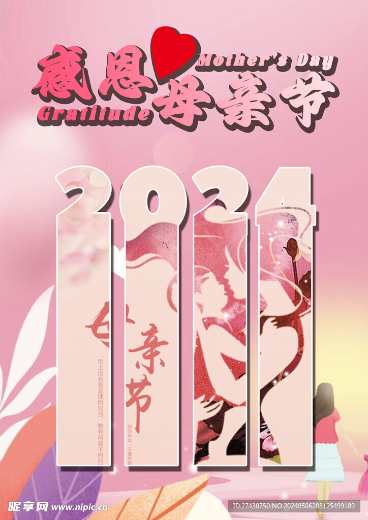 感恩母亲节