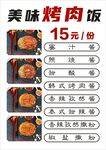 美味烤肉饭