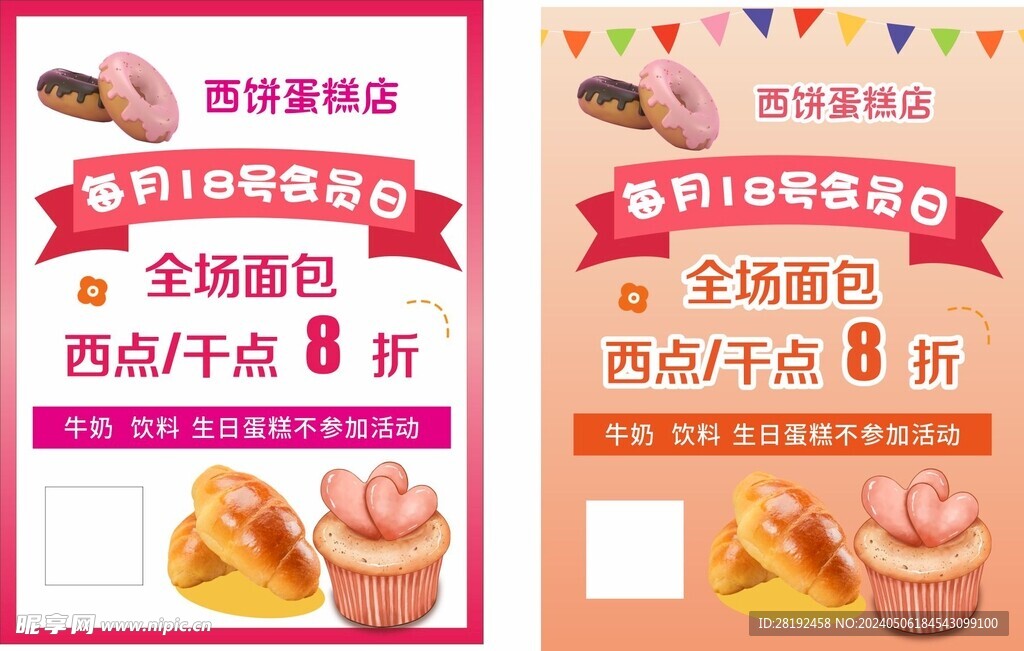 西饼蛋糕店