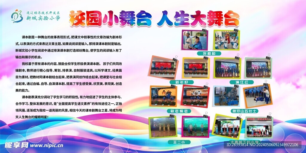 读书展板