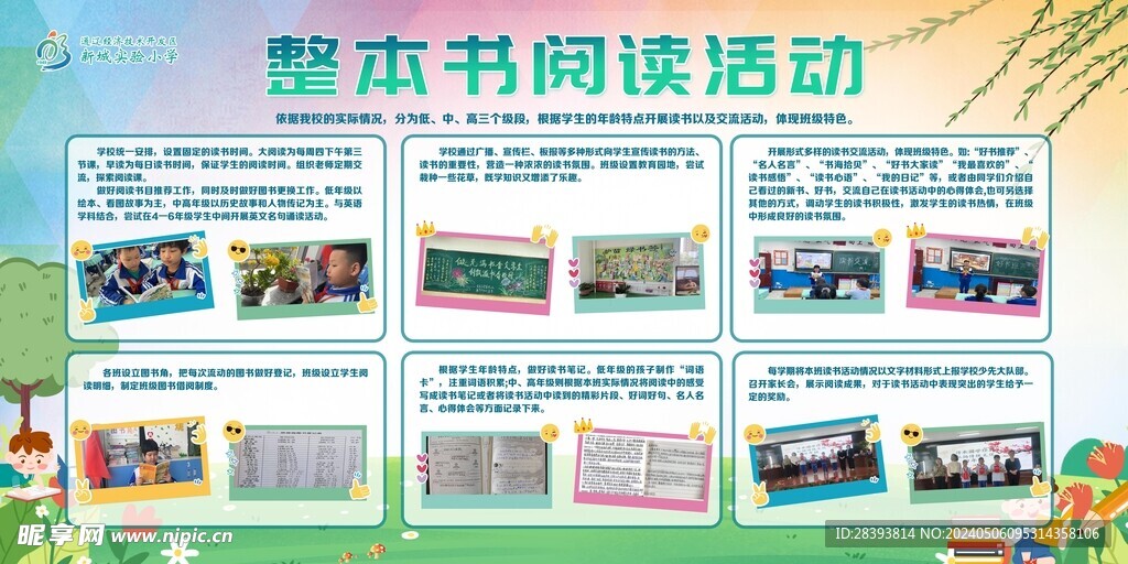 读书节 