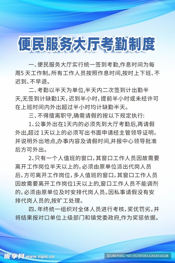 蓝色大气制度牌海报