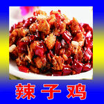 辣子鸡