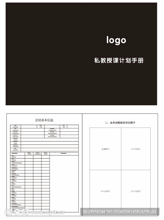 私教训练计划