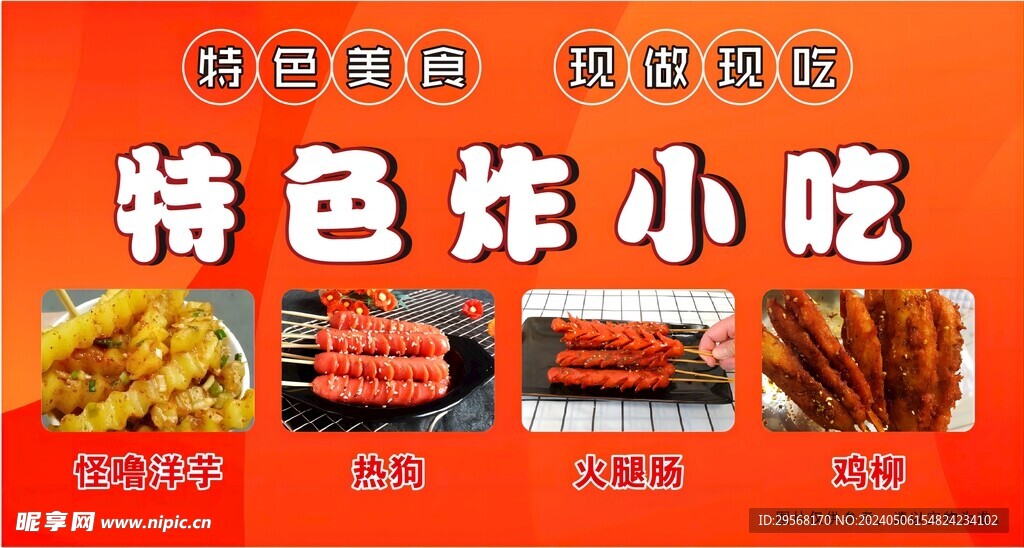 特色小吃