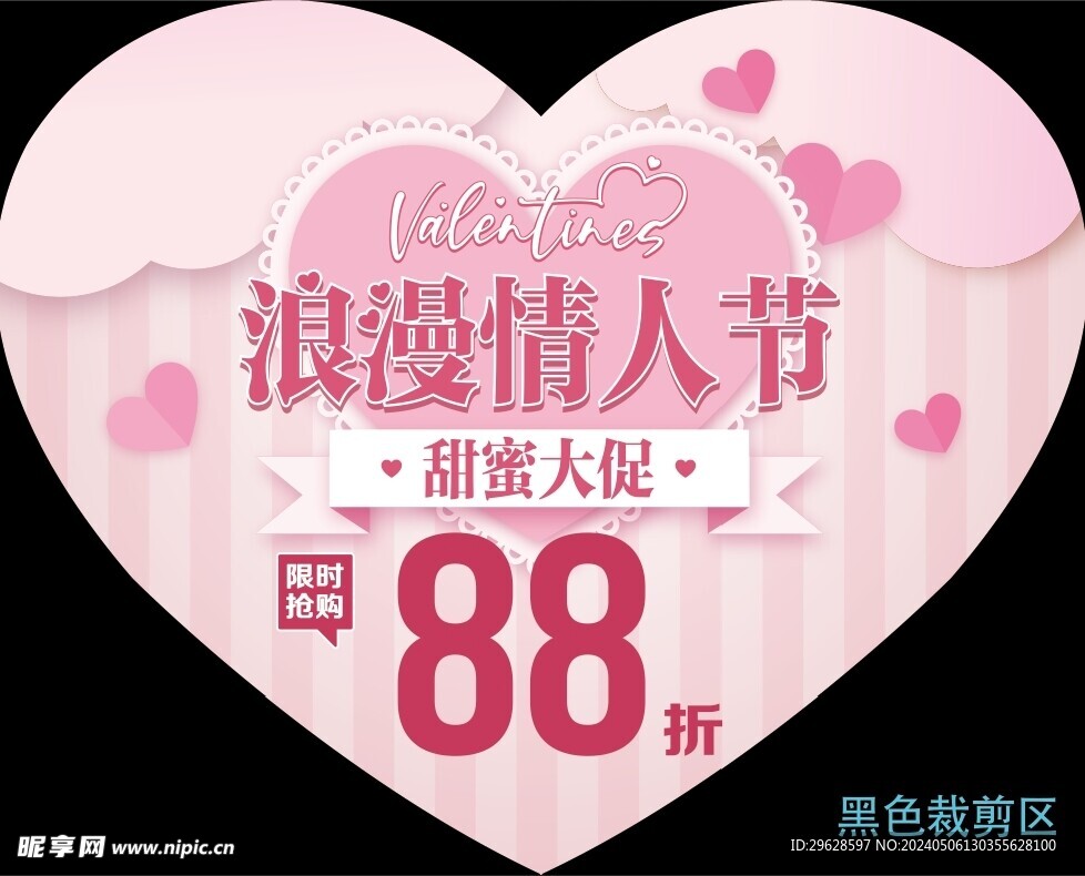 情人节促销海报图片