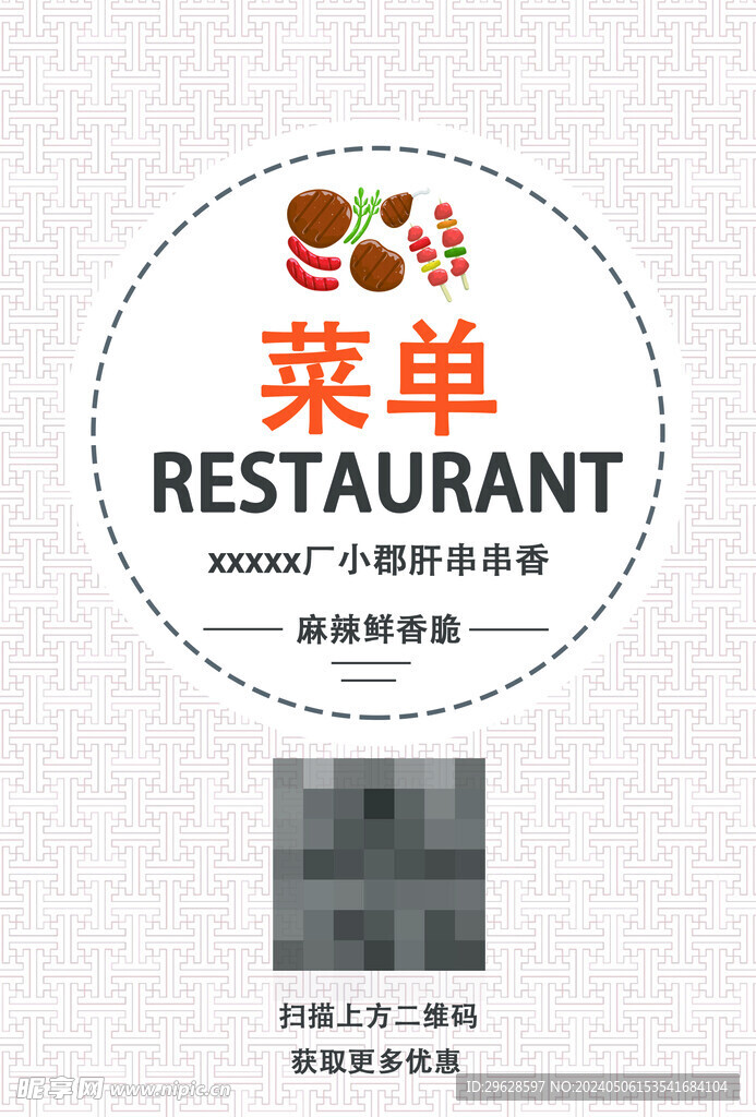 菜单封面