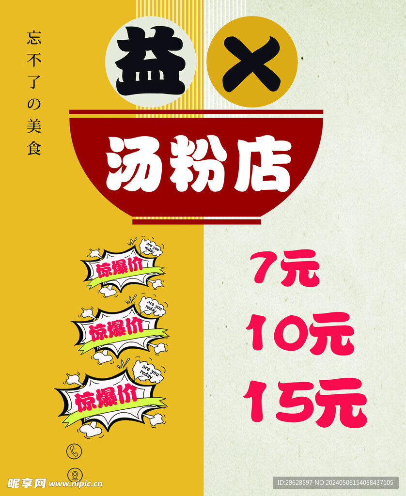 汤粉店