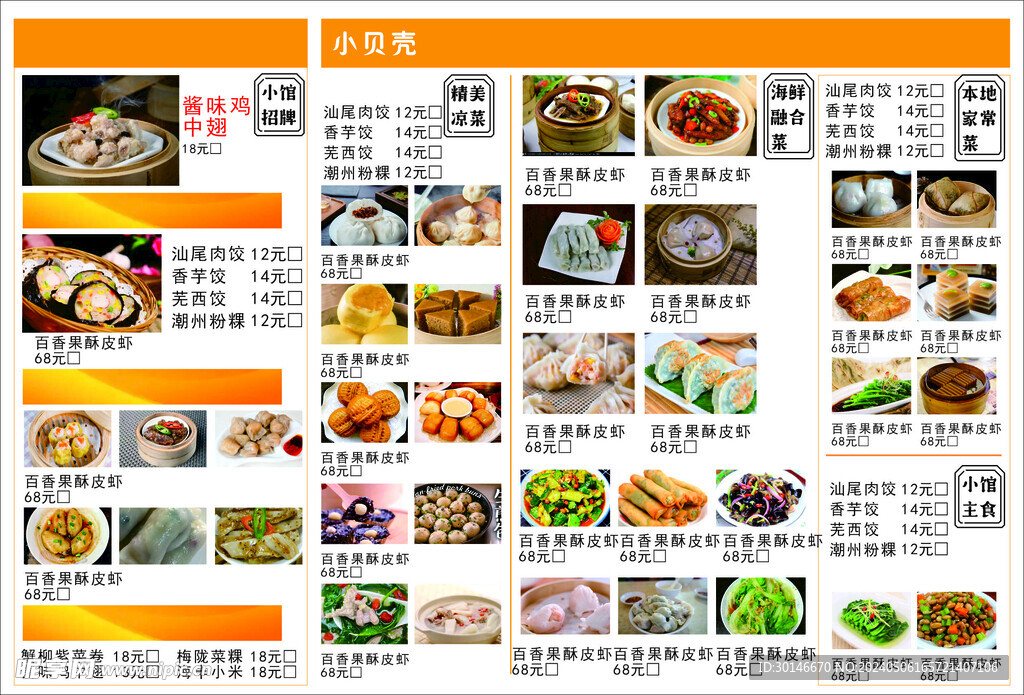 广东菜