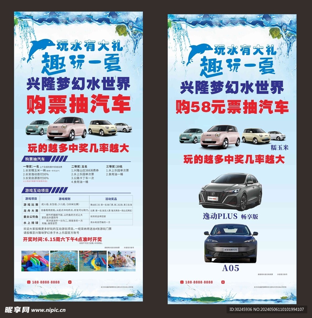 水上乐园展架