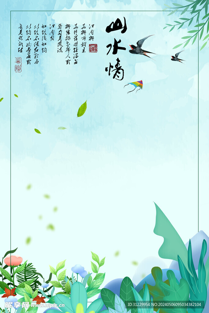 水墨背景