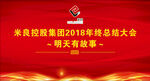 红色背景 总结大会