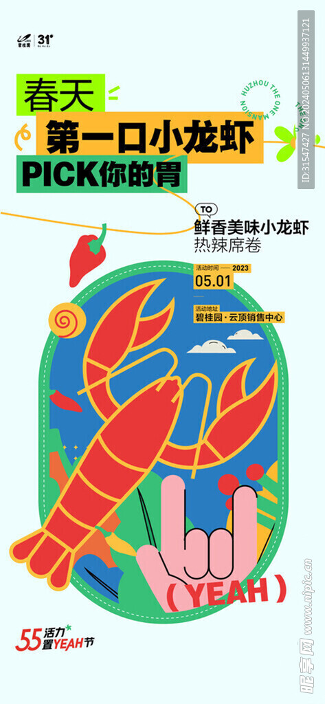  小龙虾海报