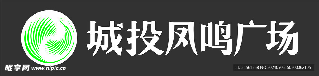 城投凤鸣广场