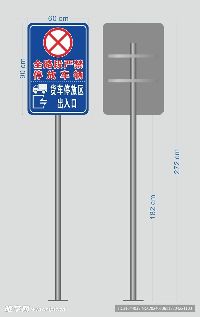 货车停放区出入口标识牌