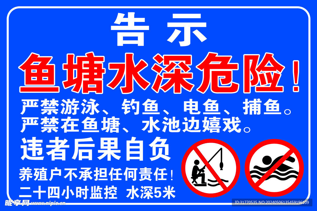 鱼塘水深