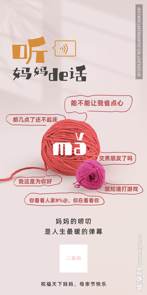 母亲节海报