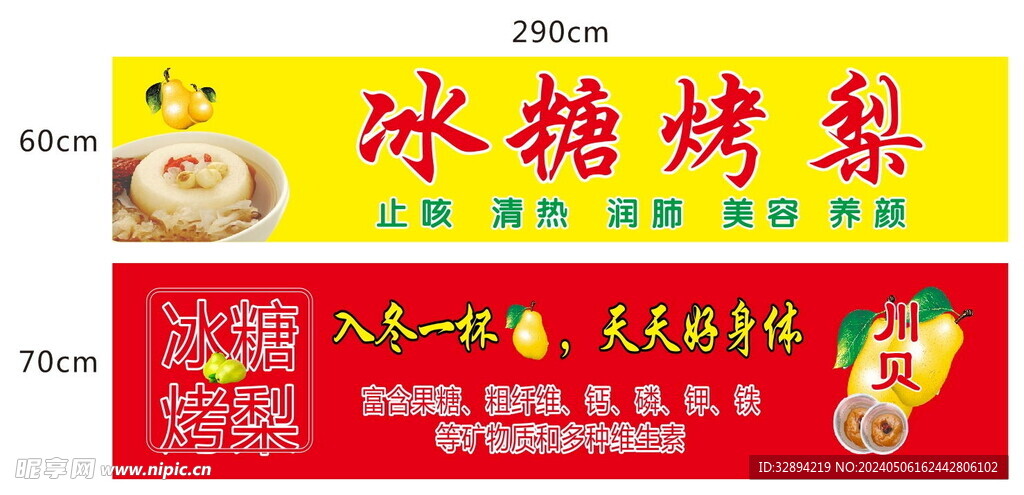 冰糖烤梨