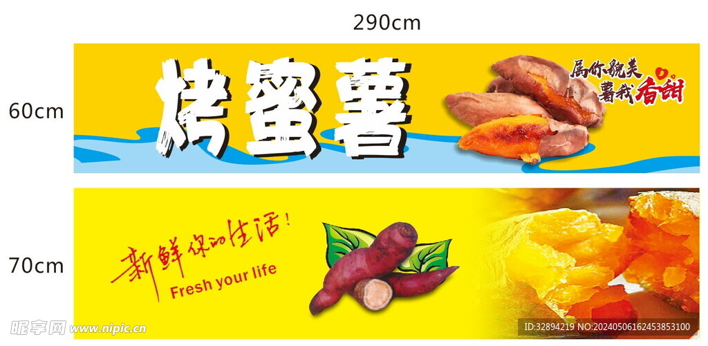 烤蜜薯