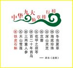 铁皮石斛