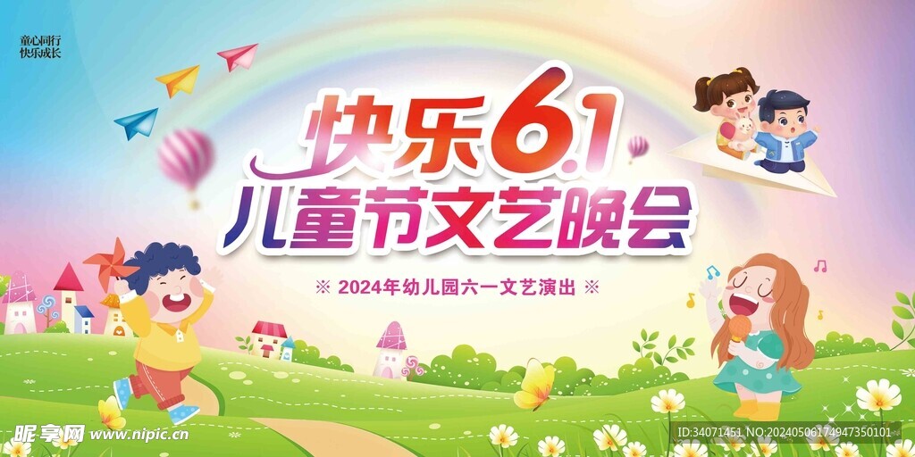 61儿童节