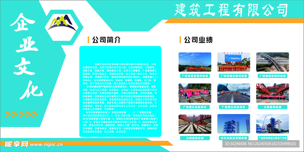  企业文化形象墙
