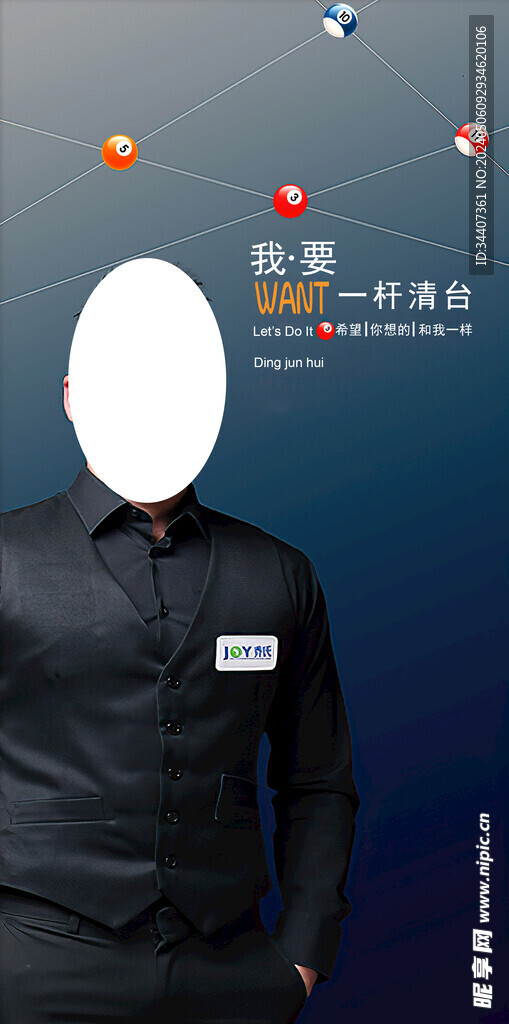 台球