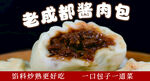 餐车包子