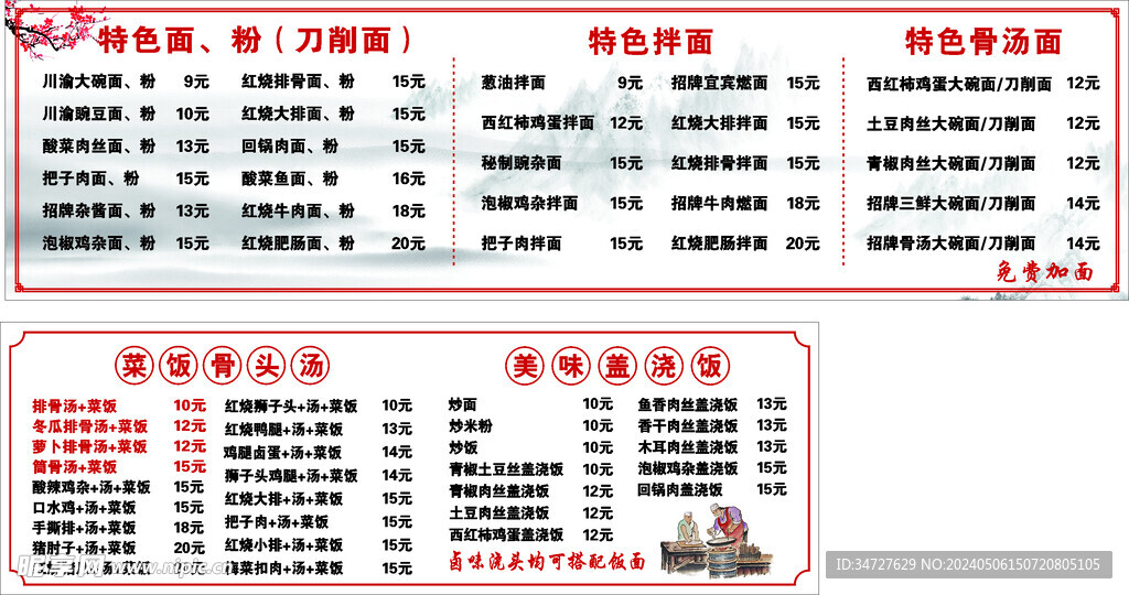 特色面食价目表