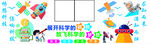 科技室文化墙