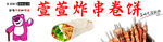 炸串