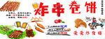 炸串